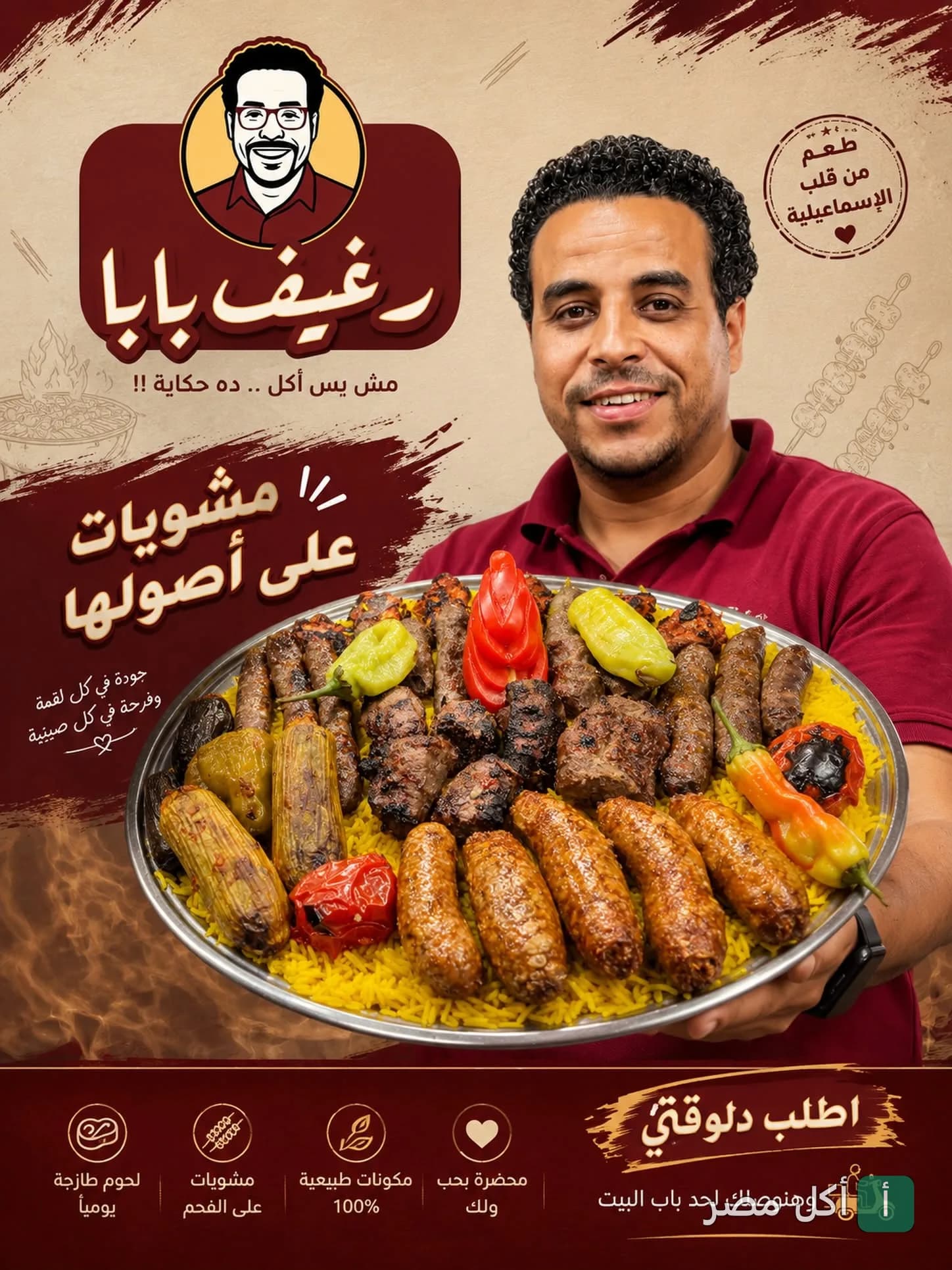 شيف يقدم صينية مشويات متنوعة على الأرز الأصفر في مطعم رغيف بابا بمصر الجديدة.