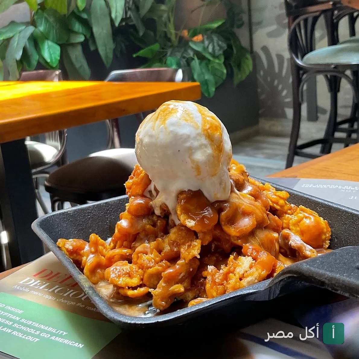 طبق حلوى مقرمش مغطى بكرة آيس كريم وصوص كراميل في شاتز سوشيال هاوس بمصر الجديدة.
