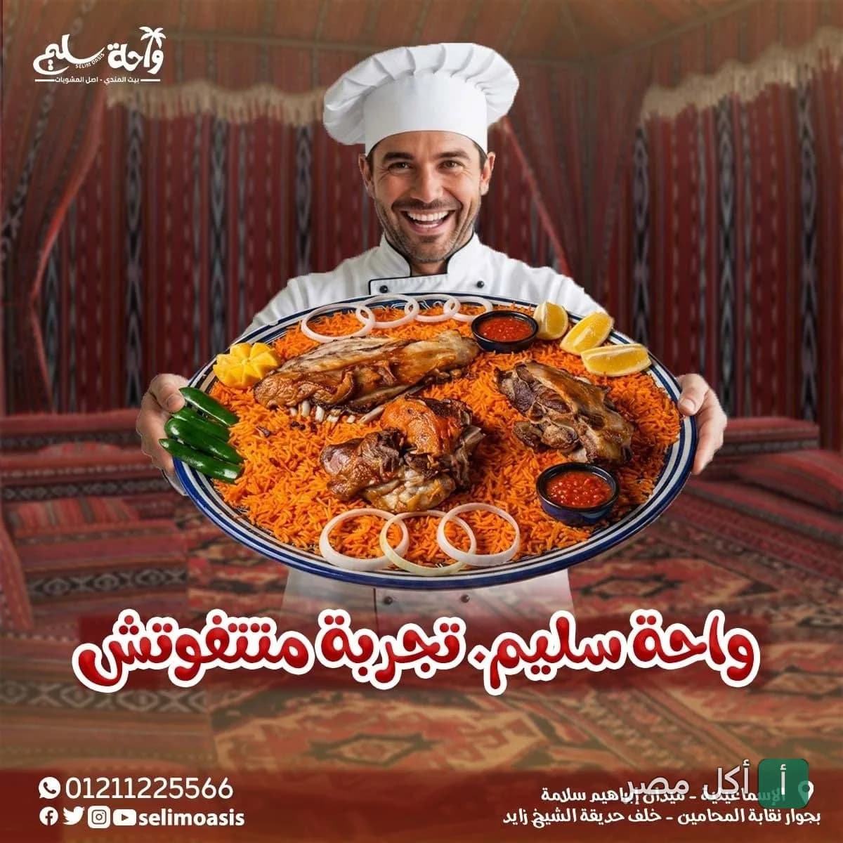 شيف يبتسم ويحمل صينية كبيرة من المندي باللحم في مطعم واحة سليم بمصر الجديدة.