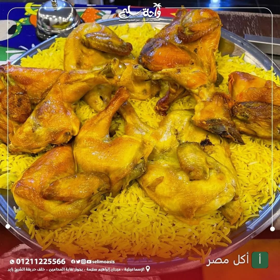 طبق أرز أصفر مع دجاج مشوي من مطعم واحة سليم في مصر الجديدة