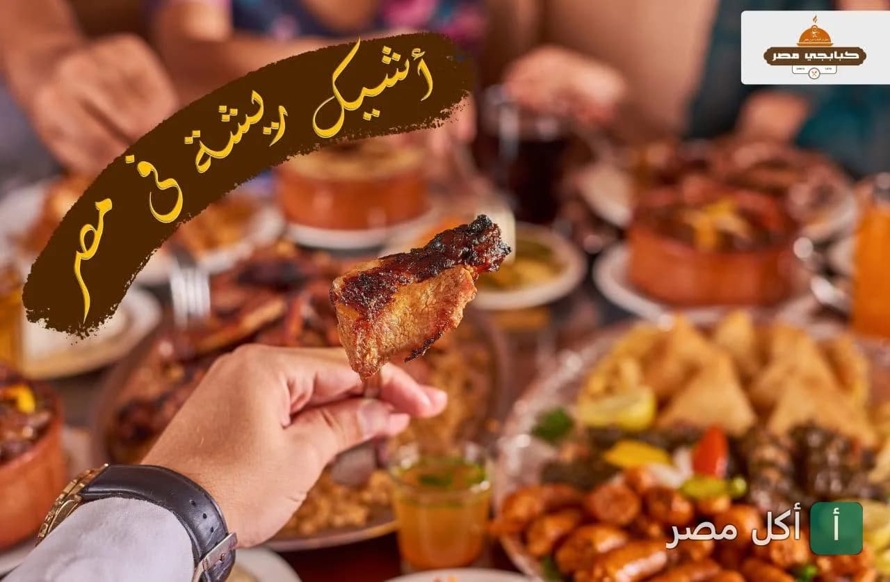 يد تمسك قطعة ريش مشوية من مطعم كبابجي مصر في مصر الجديدة.