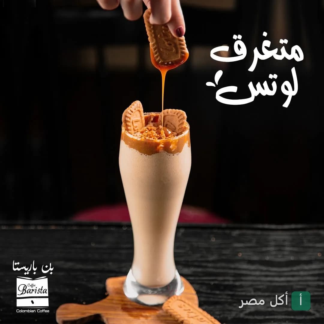مشروب لوتس بارد مزين بالبسكويت في باريستا كافيه بمصر الجديدة.