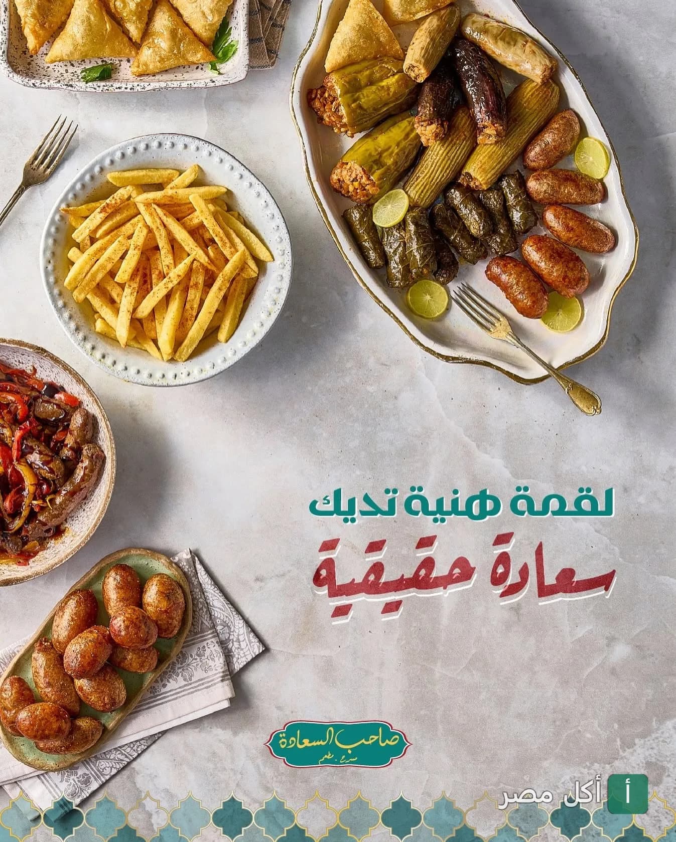 تشكيلة أطباق شرقية متنوعة من مطعم صاحب السعادة، تضم محشي، سمبوسك، بطاطس مقلية، وسجق.