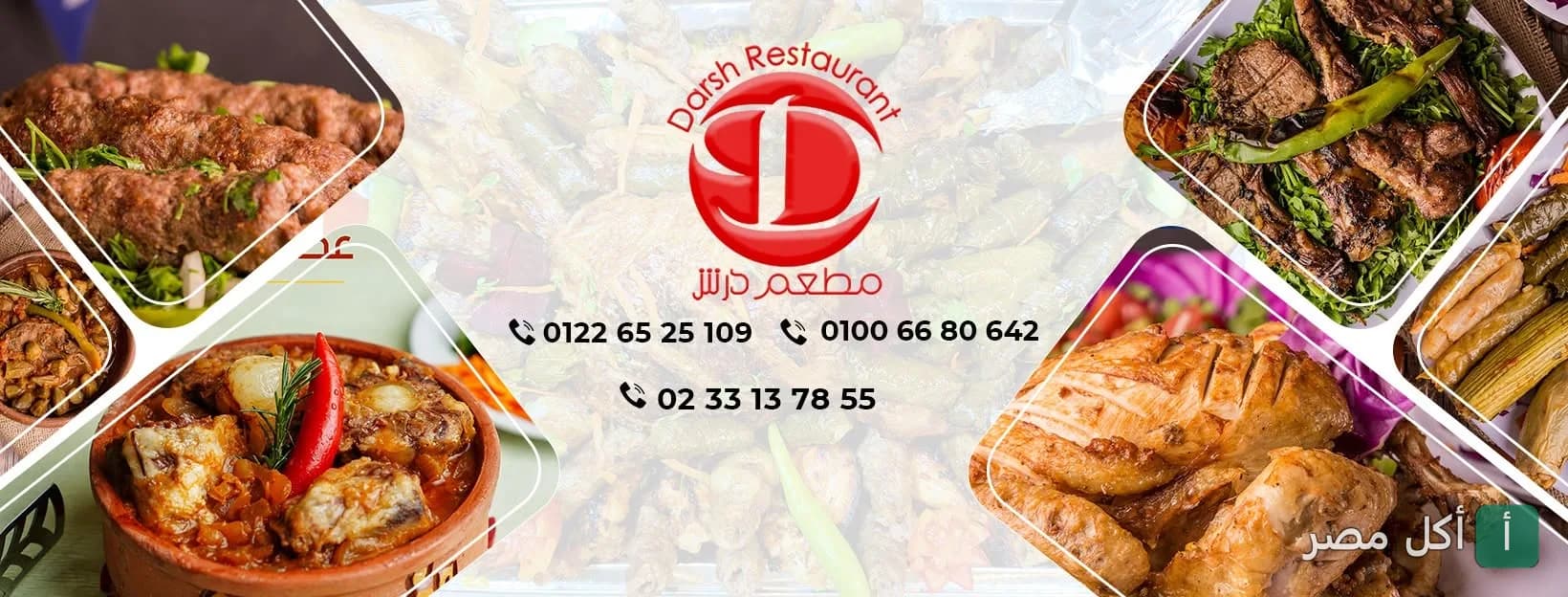صورة غلاف مطعم درش في إمبابة تعرض تشكيلة متنوعة من المشويات والأطباق الشرقية.