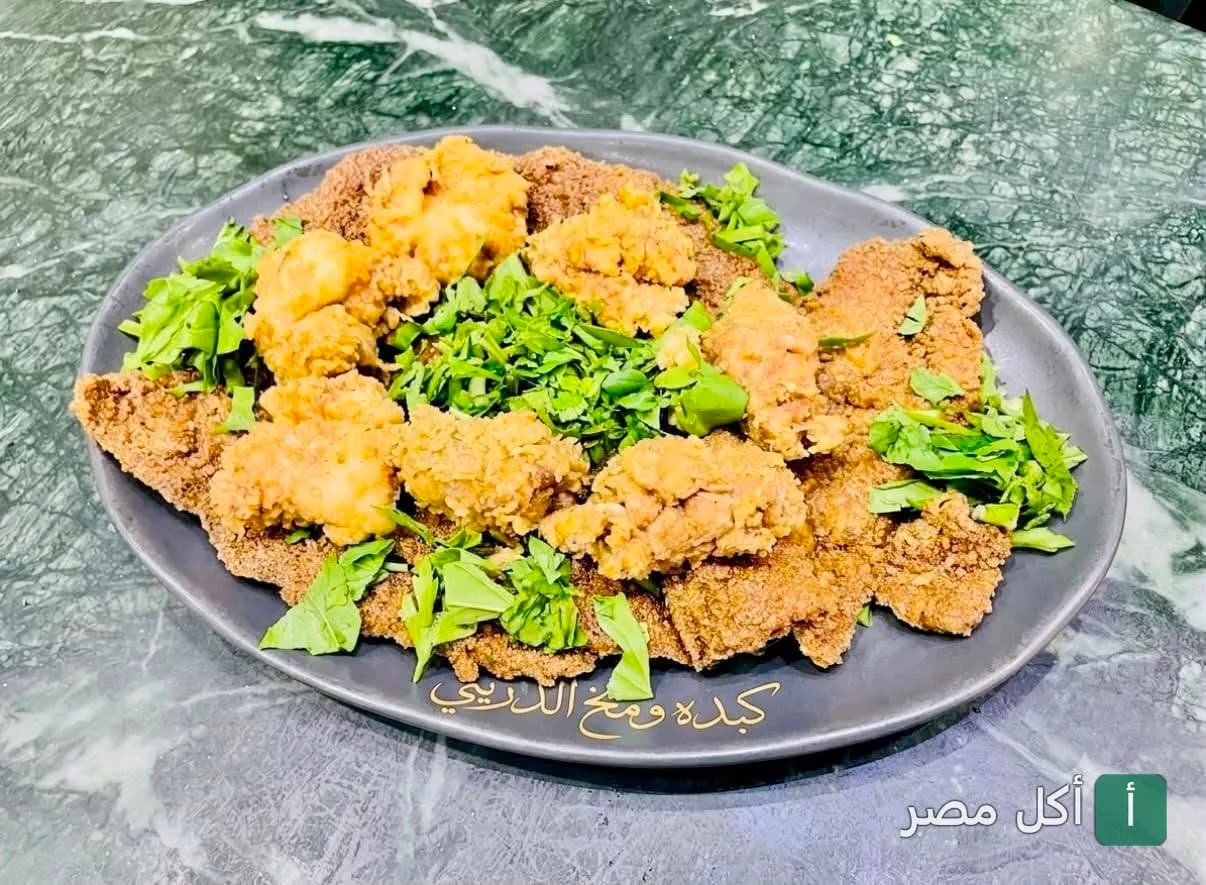 طبق كبده ومخ مقلي ومزين بالبقدونس في مطعم كبده ومخ الدريني بإمبابة.