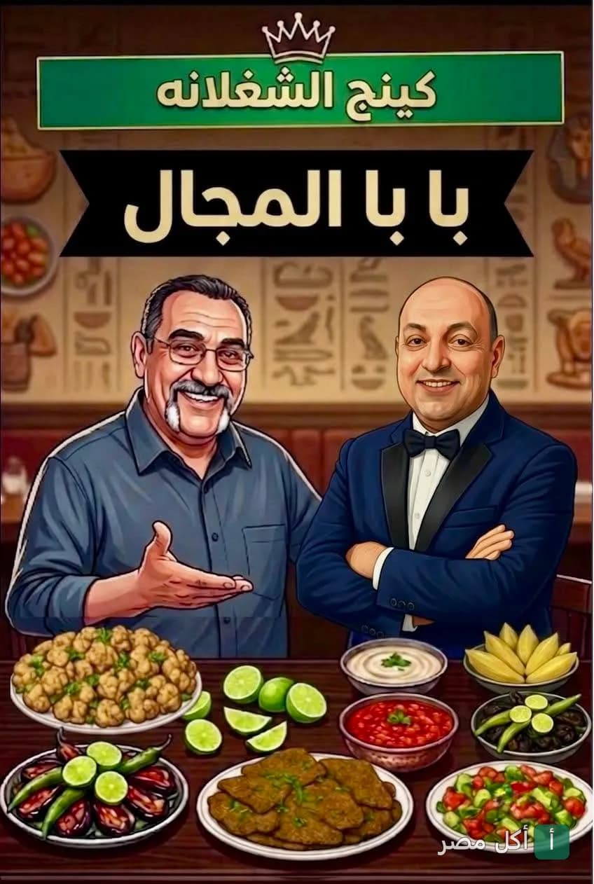 رسم كرتوني لشخصين في مطعم كبده ومخ الدريني بجزيرة إمبابة مع أطباق الكبدة والمقبلات الشعبية.