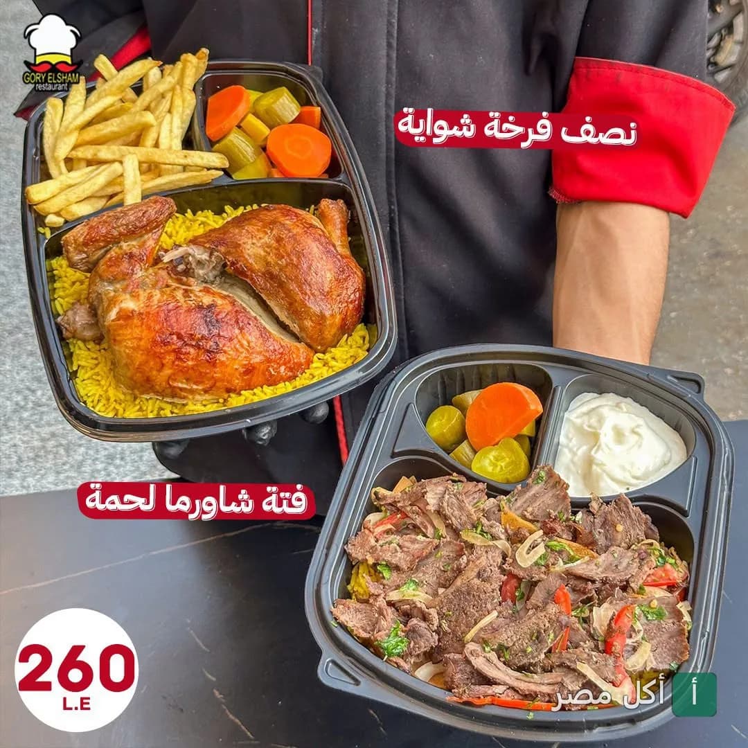 وجبة نصف فرخة شواية مع أرز وبطاطس ووجبة فتة شاورما لحمة من مطعم جوري الشام بإمبابة.