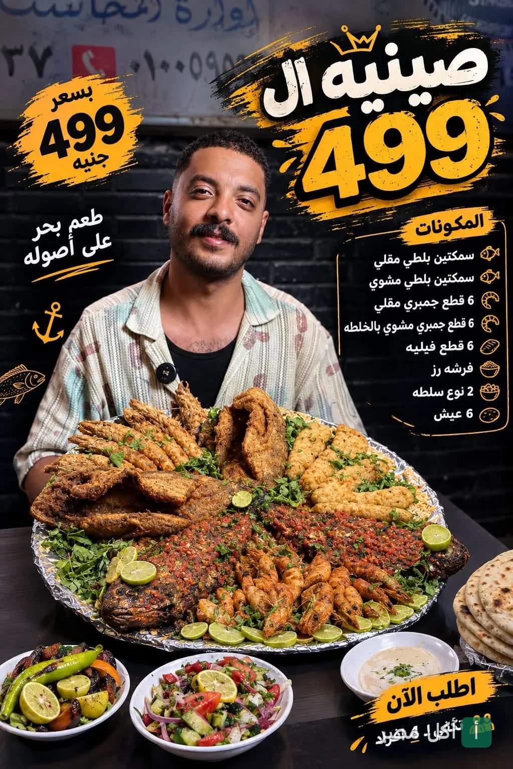 صينية مأكولات بحرية متنوعة من مطعم جمبريكا في جزيرة إمبابة تضم أسماك وجمبري مقلي ومشوي.