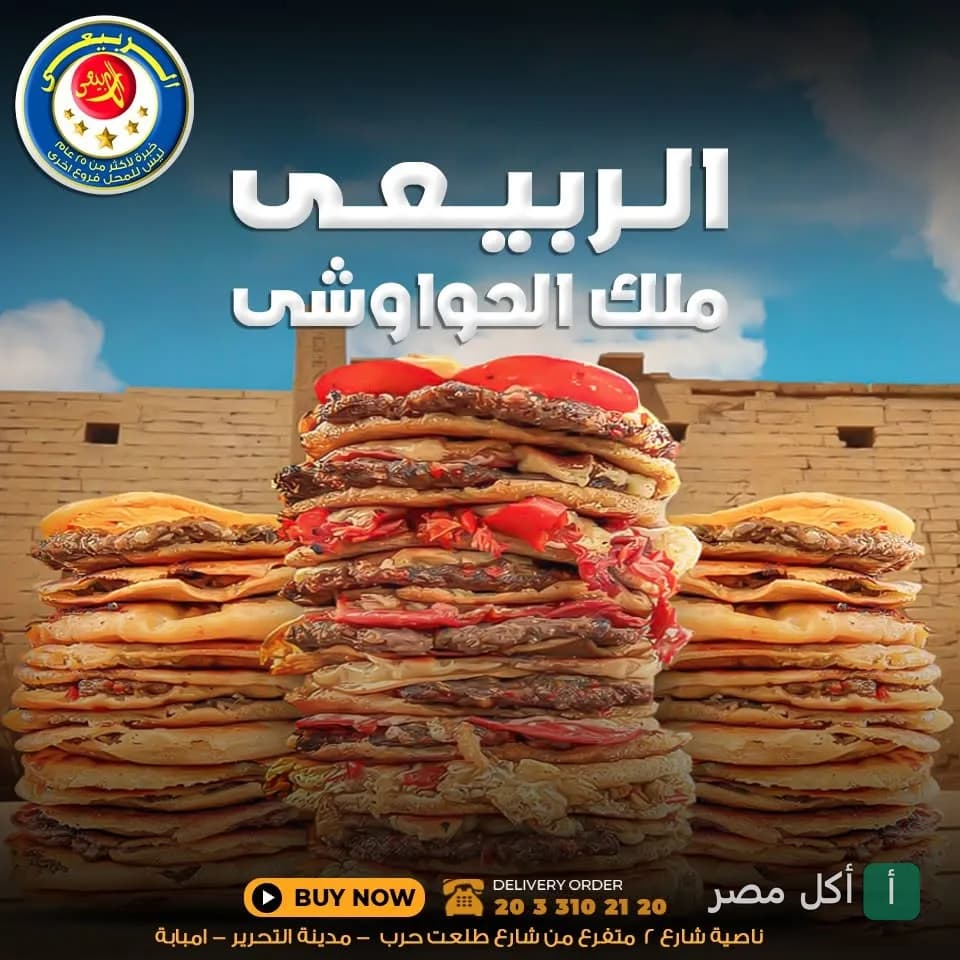 أبراج من أرغفة الحواوشي الطازجة في إعلان مطعم الربيعي بمدينة التحرير في إمبابة.
