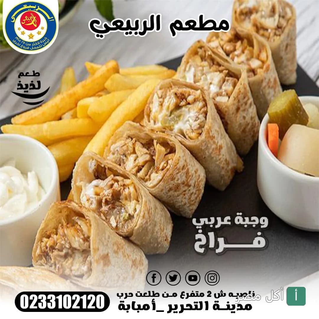 وجبة شاورما فراخ عربي مقطعة مع بطاطس محمرة ومخلل من مطعم الربيعي في مدينة التحرير بإمبابة.