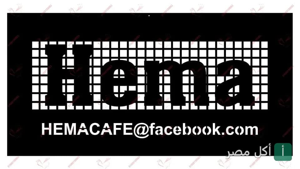 لوحة غلاف هيما كافيه في منطقة ترعة السواحل بإمبابة، تظهر اسم المطعم Hema بخط عريض.