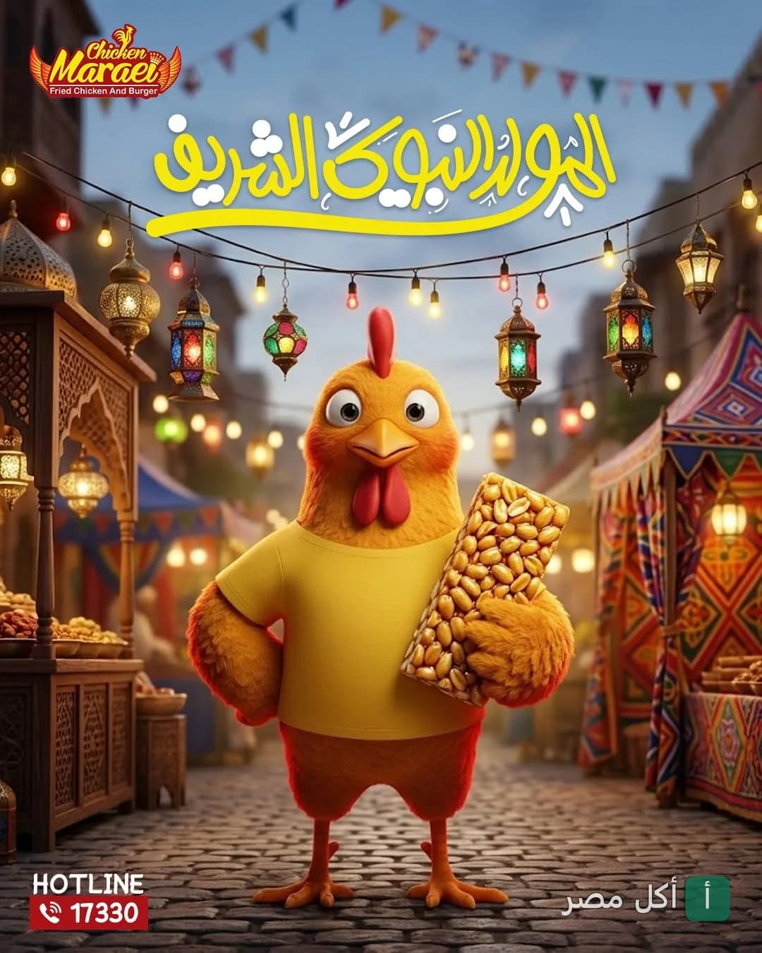 شخصية دجاجة كرتونية من مطعم تشيكن مراعي في إمبابة تحمل حلاوة المولد في أجواء احتفالية.