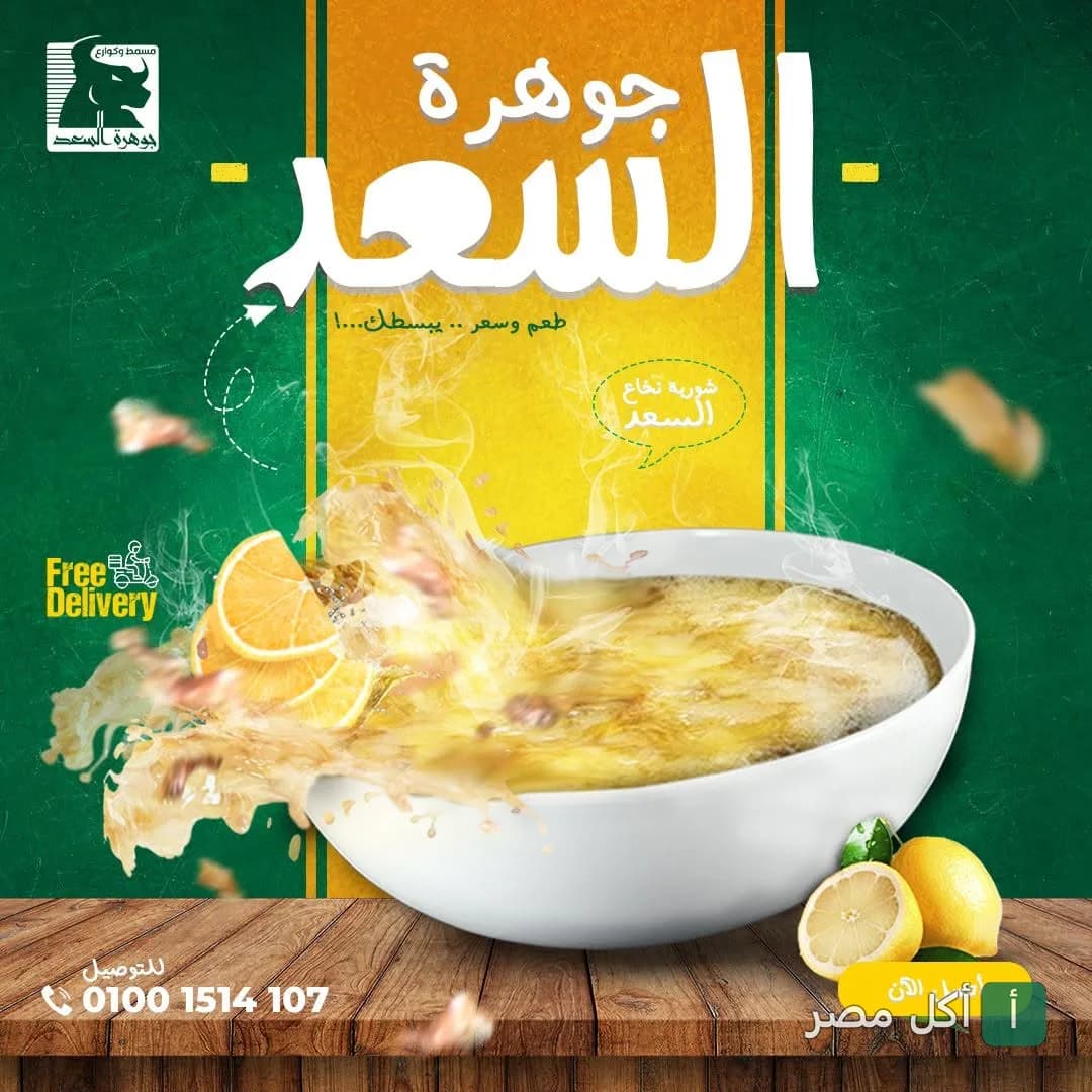 طبق شوربة كوارع ساخنة من مسمط جوهرة السعد في إمبابة.