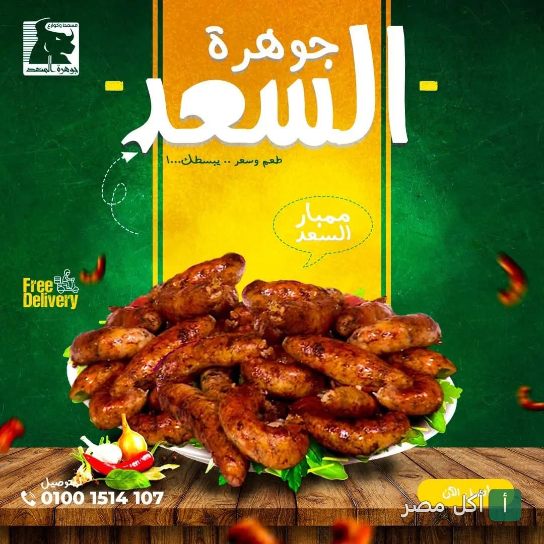 طبق ممبار محمر من مسمط جوهرة السعد في إمبابة