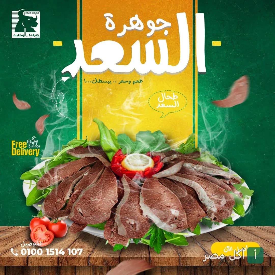 طبق طحال ساخن من مسمط وكوارع جوهرة السعد في إمبابة.