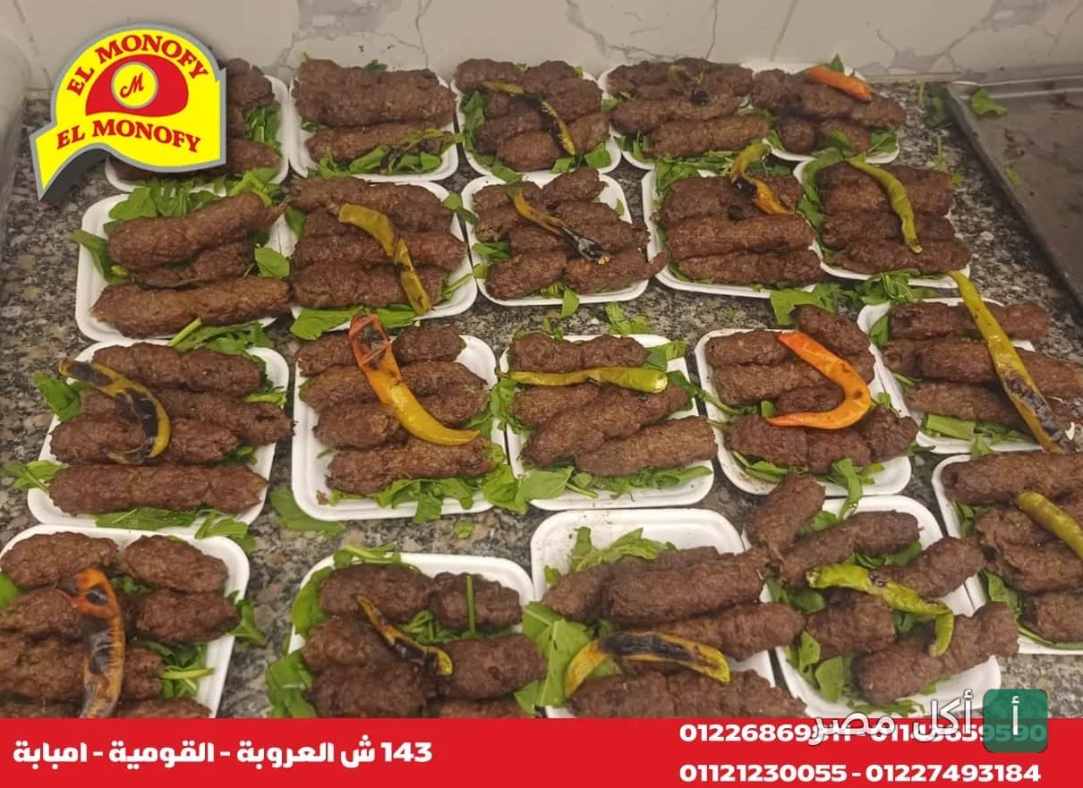 أطباق كفتة مشوية طازجة مع الفلفل المشوي في مطعم حاتي المنوفي بإمبابة.
