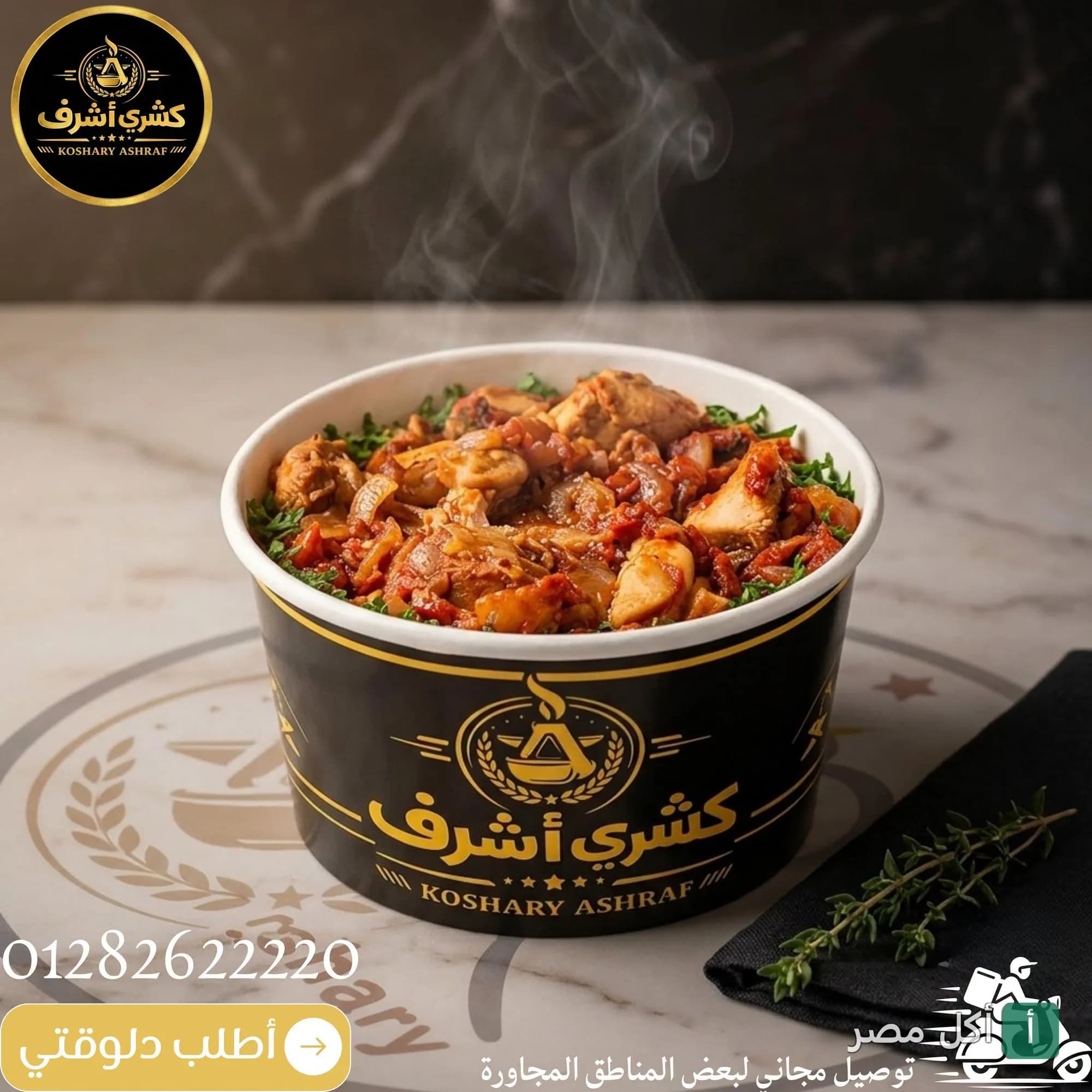 طبق ساخن من كشري أشرف في إمبابة، القومية العربية