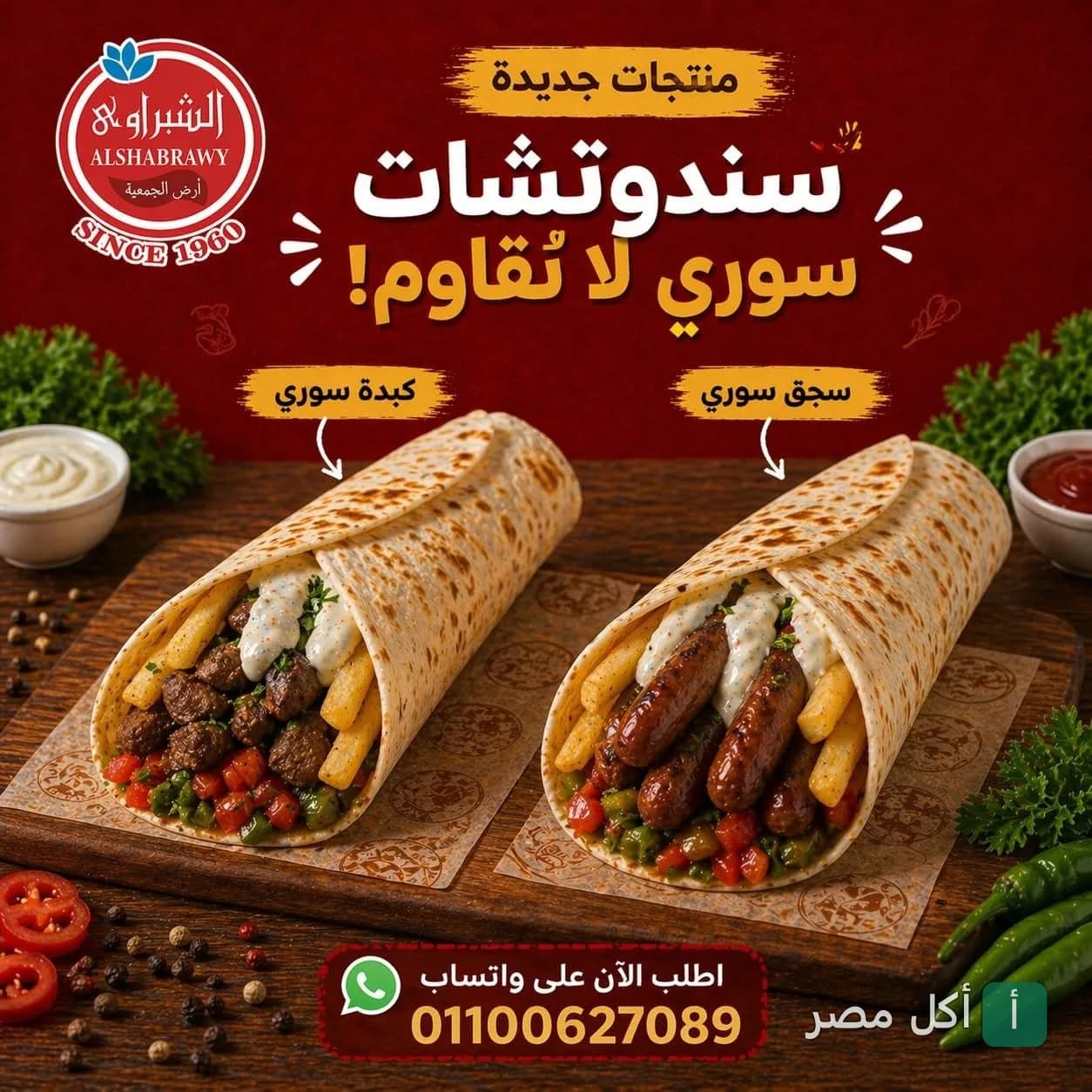 سندوتشات كبدة وسجق سوري من مطعم الشبراوي في جزيرة إمبابة.