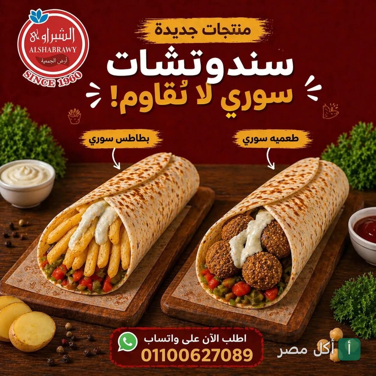 ساندوتشات بطاطس وطعمية سوري من مطعم الشبراوي في إمبابة.