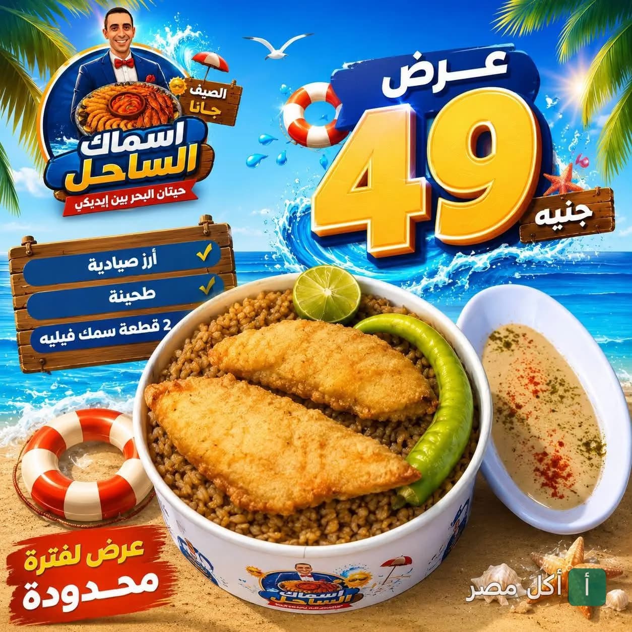 عرض وجبة سمك فيليه مع أرز صيادية وطحينة من مطعم أسماك الساحل في إمبابة.