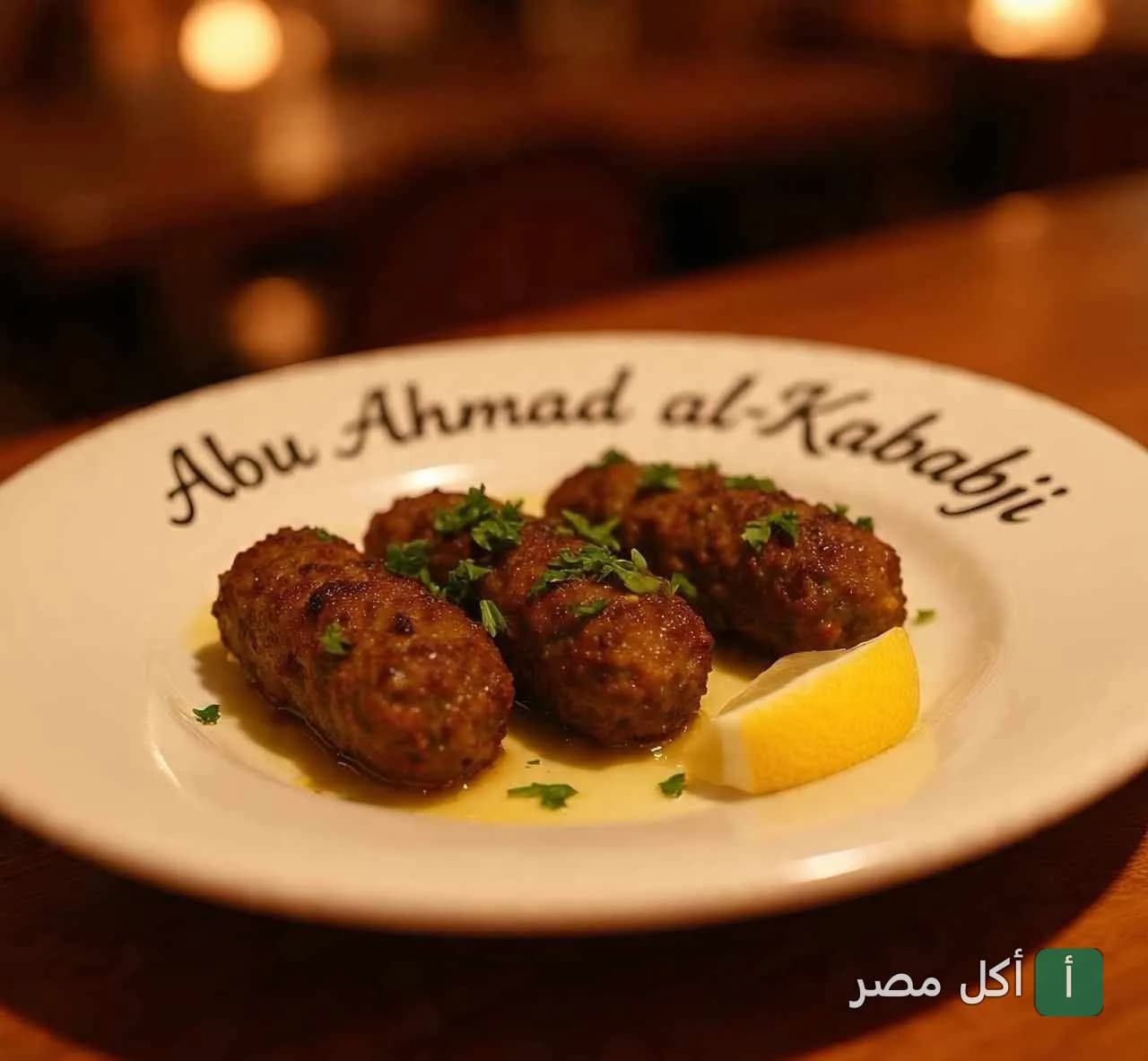 طبق كفتة مشوية مزينة بالبقدونس وشريحة ليمون في مطعم كبابجي أبو أحمد بإمبابة.