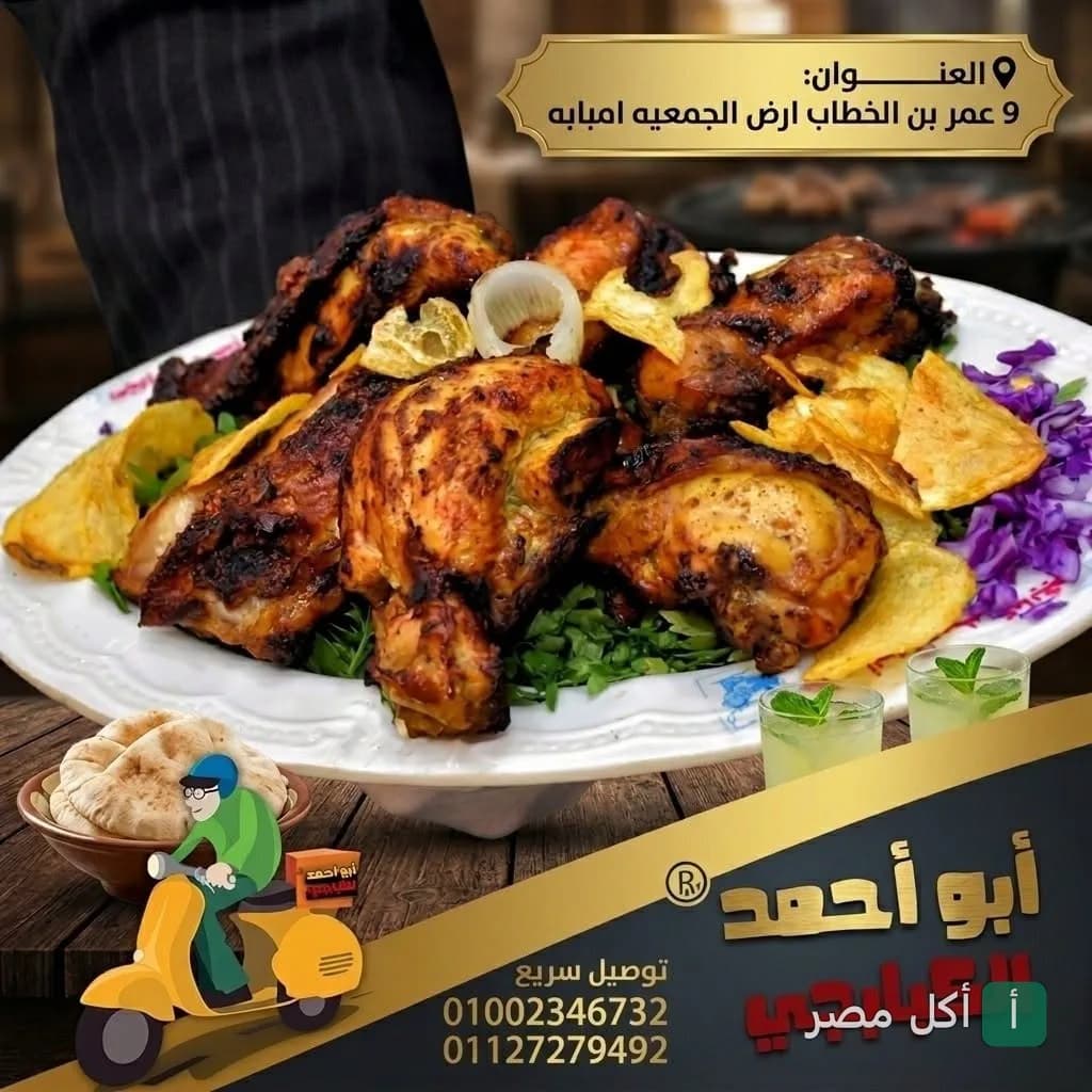 طبق مشويات من كبابجي أبو أحمد في إمبابة يضم دجاج مشوي مع بطاطس محمرة وخضروات.