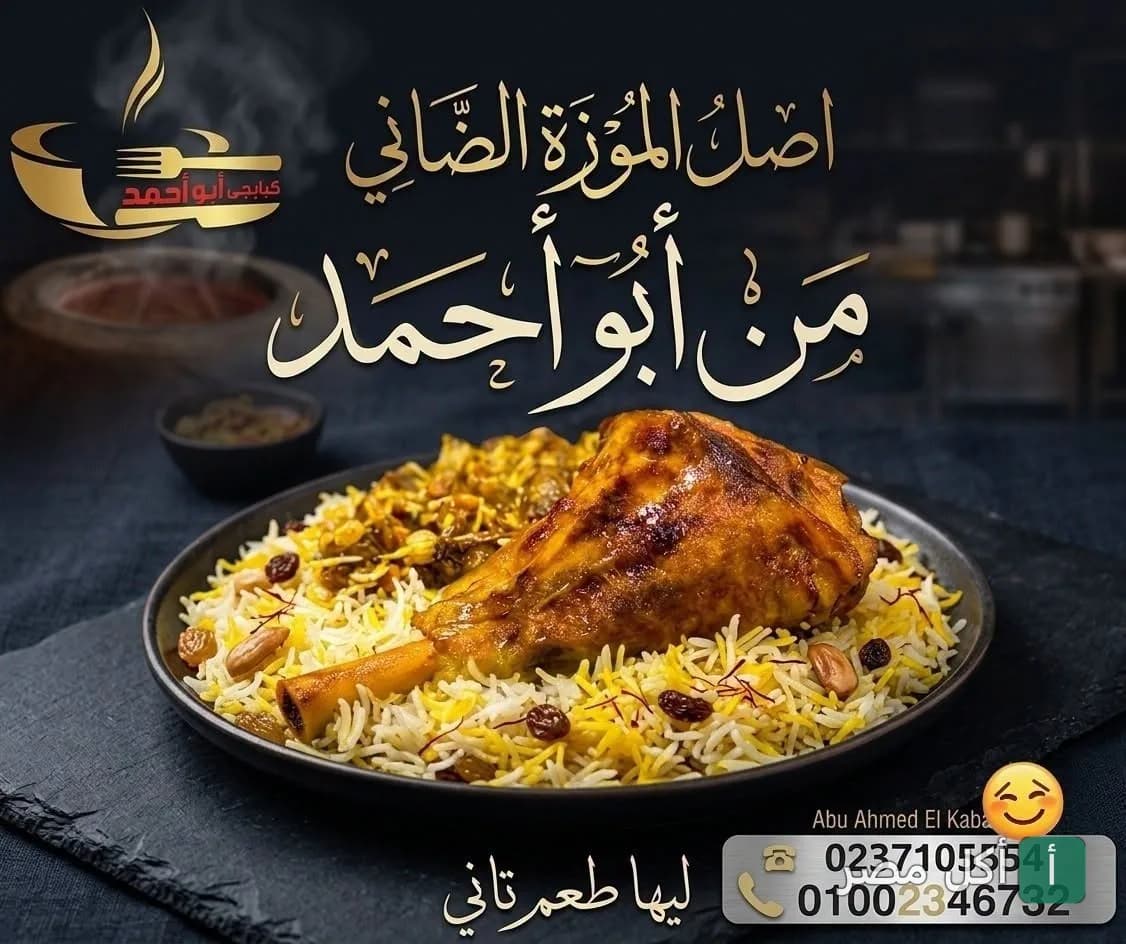 طبق موزة ضاني مع أرز مبهر من كبابجي أبو أحمد في إمبابة