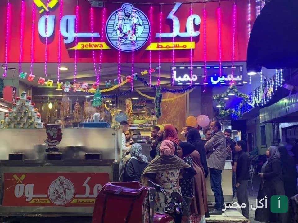 واجهة مطعم عكوه في جزيرة إمبابة بالجيزة مع زبائن أمام كاونتر الطلبات.