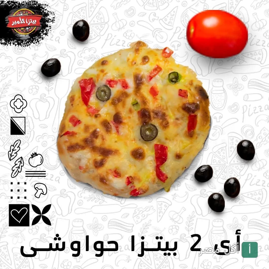 بيتزا صغيرة بالخضروات والزيتون من مطعم بيتزا الأمير في المنيرة بإمبابة.