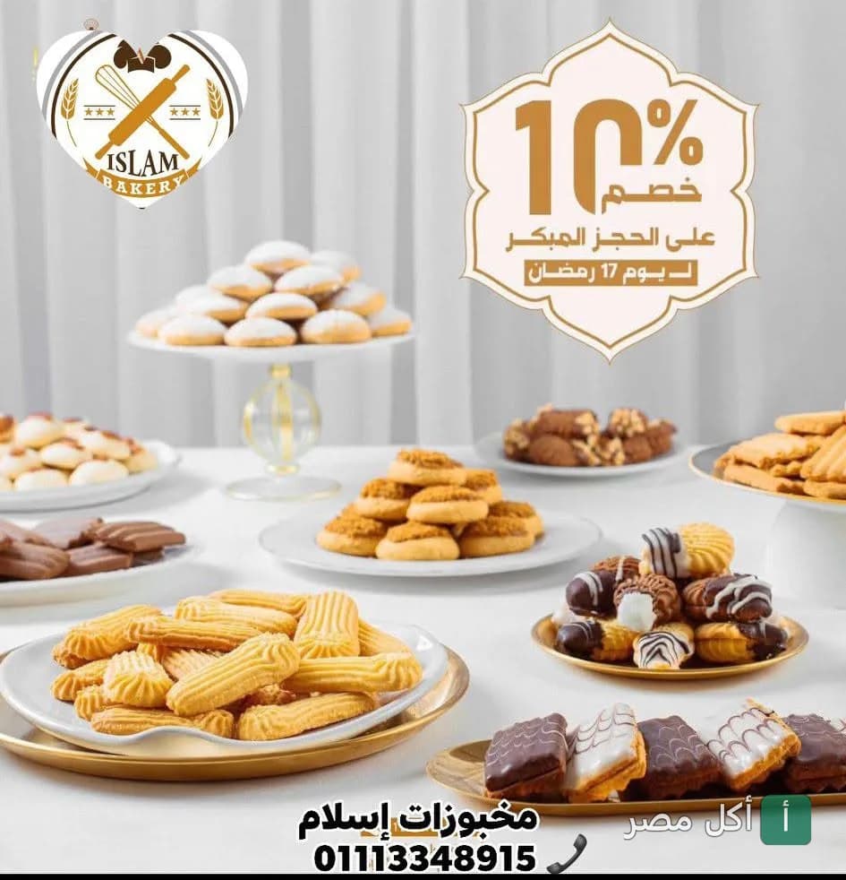 تشكيلة متنوعة من كحك وبسكويت العيد في مطعم إسلام بالمنيرة، إمبابة.