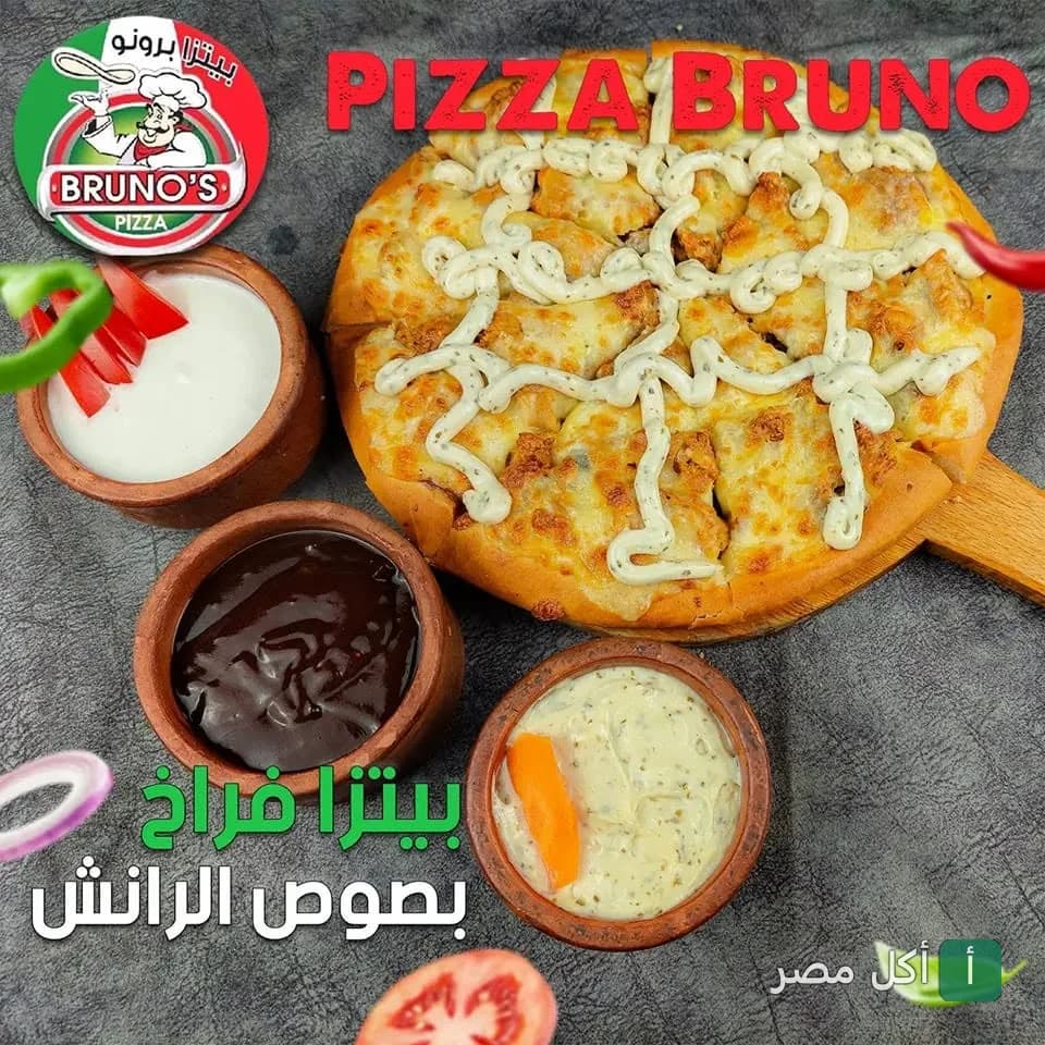 بيتزا دجاج بصوص الرانش من مطعم بيتزا برونو في القومية بإمبابة مع صوصات جانبية.
