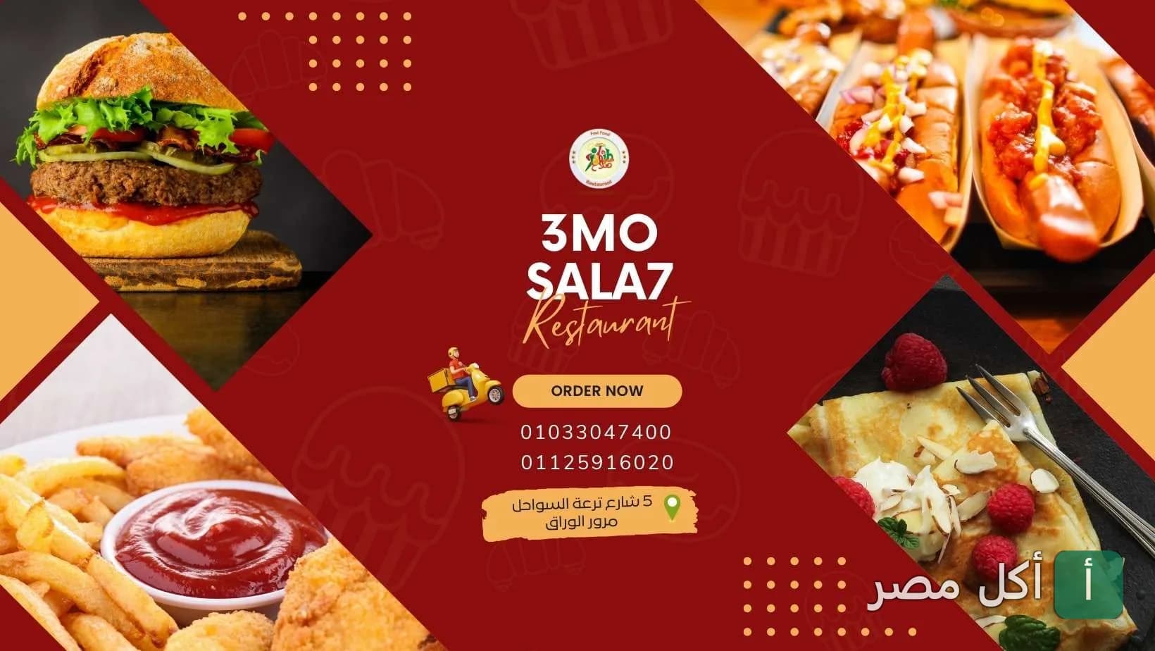 غلاف مطعم عمو صلاح في إمبابة، يعرض قائمة متنوعة من الوجبات السريعة مثل البرجر والهوت دوج والحلويات.