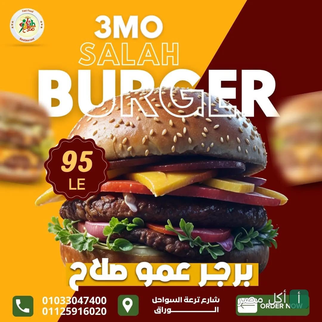 إعلان برجر مطعم عمو صلاح في إمبابة بسعر 95 جنيه.