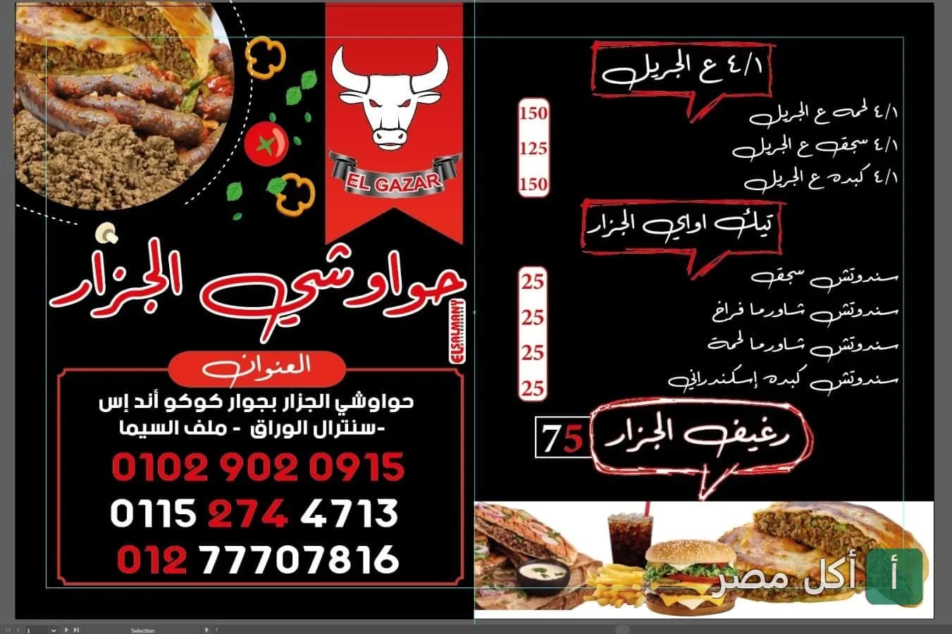 قائمة طعام مطعم حواوشي الجزار في إمبابة، تعرض أصناف الحواوشي والمشويات والأسعار.