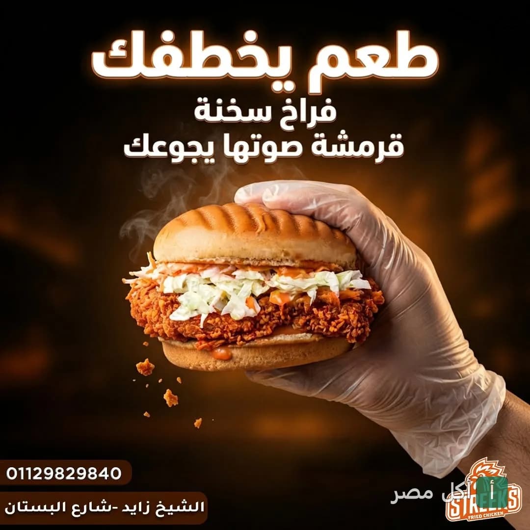 ساندوتش فراخ مقرمشة ساخن في يد ترتدي قفاز في مطعم ستريكس بالشيخ زايد