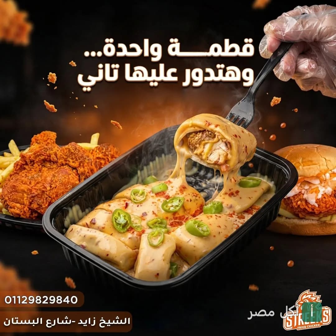 طبق دجاج بصوص الجبنة والهلابينو من ستريكس في الشيخ زايد