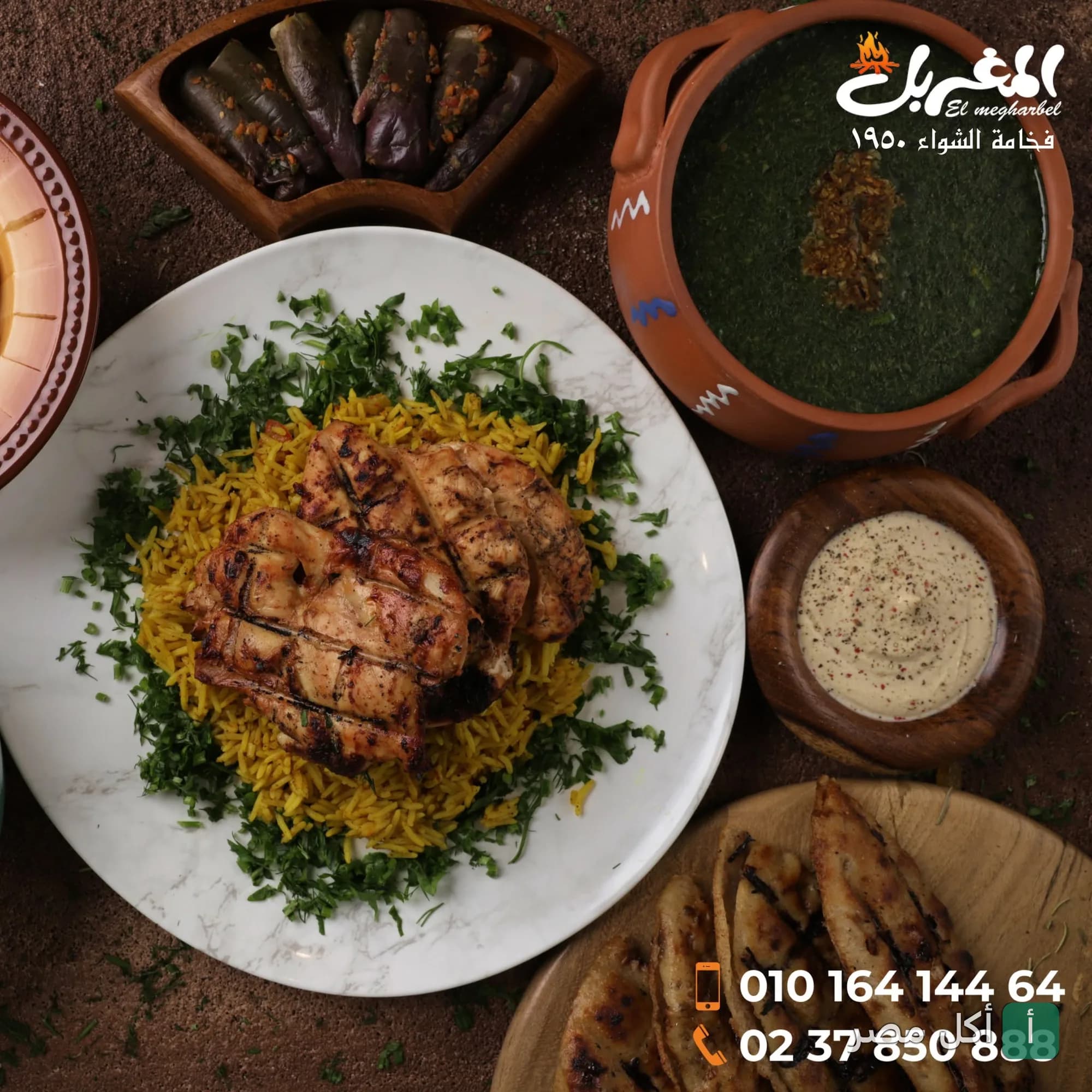 مائدة شرقية متنوعة من مطعم المغربل بالشيخ زايد تضم أطباق أرز بالدجاج المشوي، ملوخية، ومقبلات.