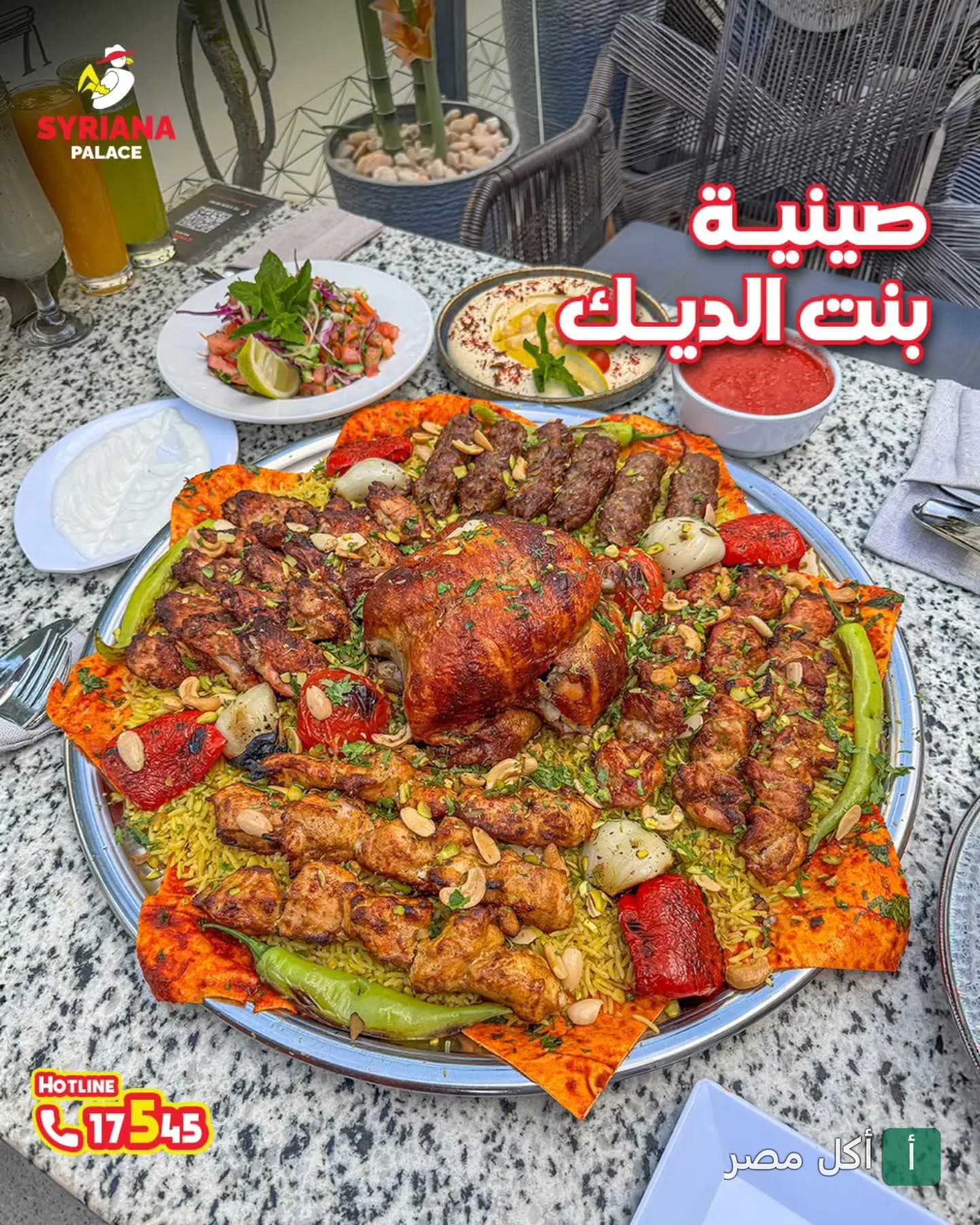 صينية مشويات مشكلة تضم دجاج مشوي وكباب وشيش طاووق مع الأرز والمقبلات في مطعم سيريانا ساندوتش بالشيخ زايد.