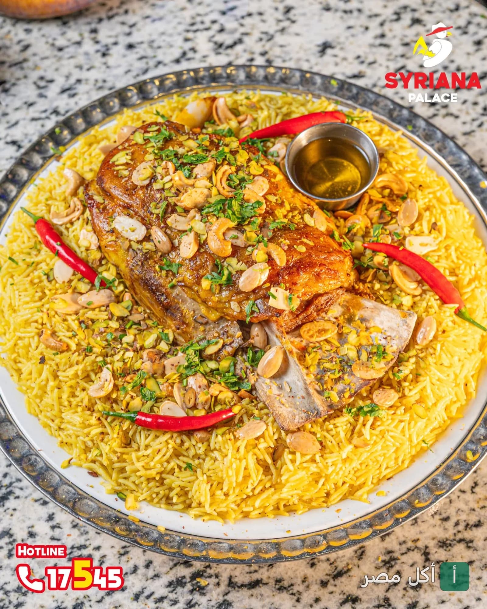 طبق أرز شرقي مع قطعة لحم كبيرة ومكسرات وفلفل حار في مطعم سيريانا ساندوتش بالشيخ زايد.