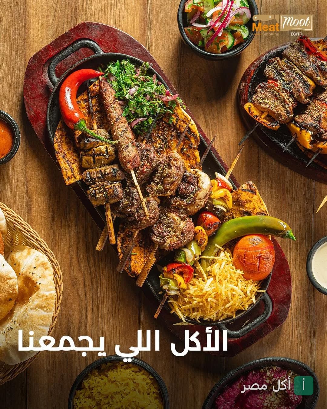 طبق مشاوي مشكل على صاج ساخن مع الخضار المشوية والبطاطس في مطعم ميت موت بالشيخ زايد.