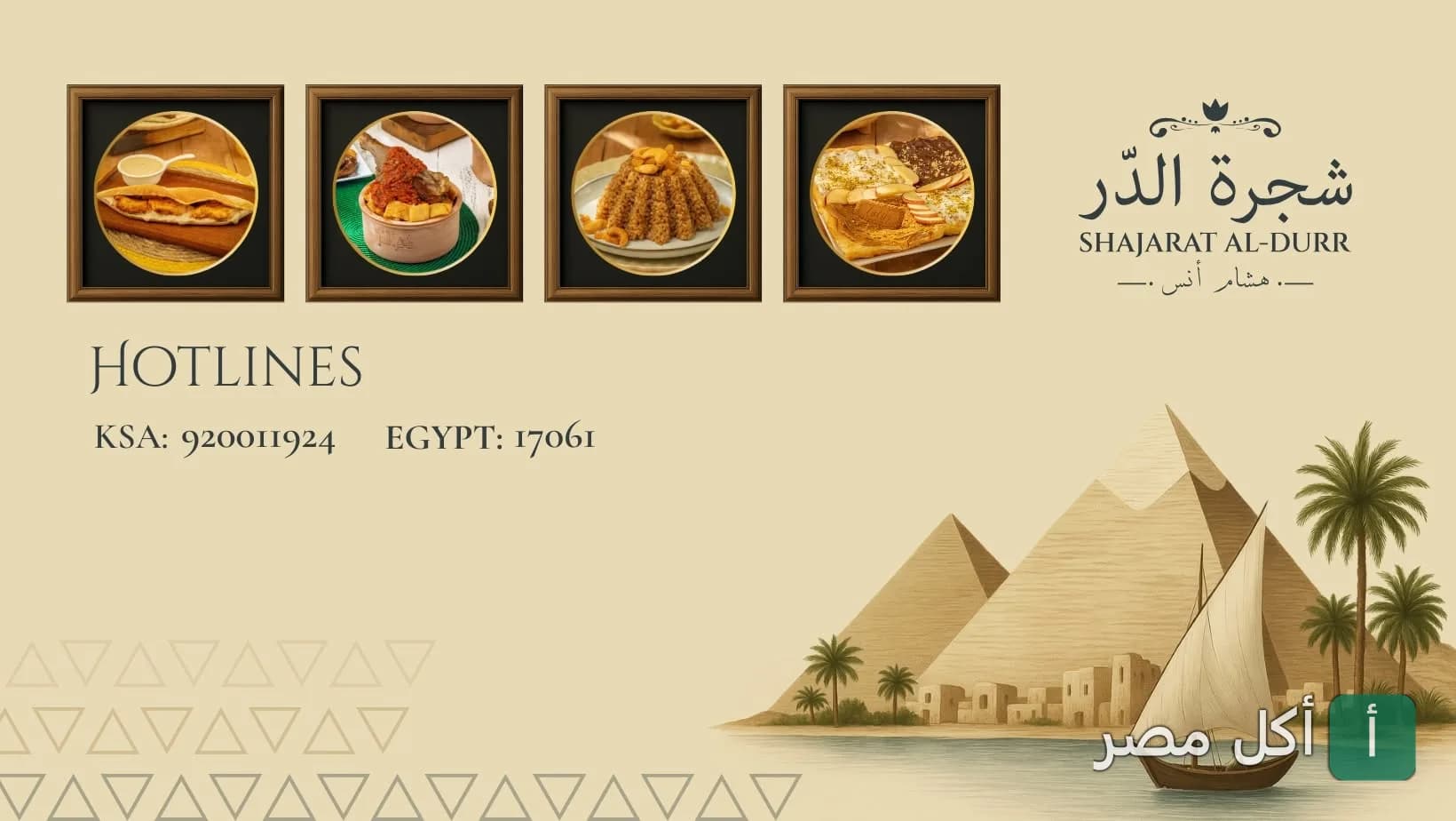 صورة غلاف مطعم شجرة الدر في الشيخ زايد، تظهر قائمة متنوعة من الأطباق المصرية مع رسم توضيحي للأهرامات والنيل.