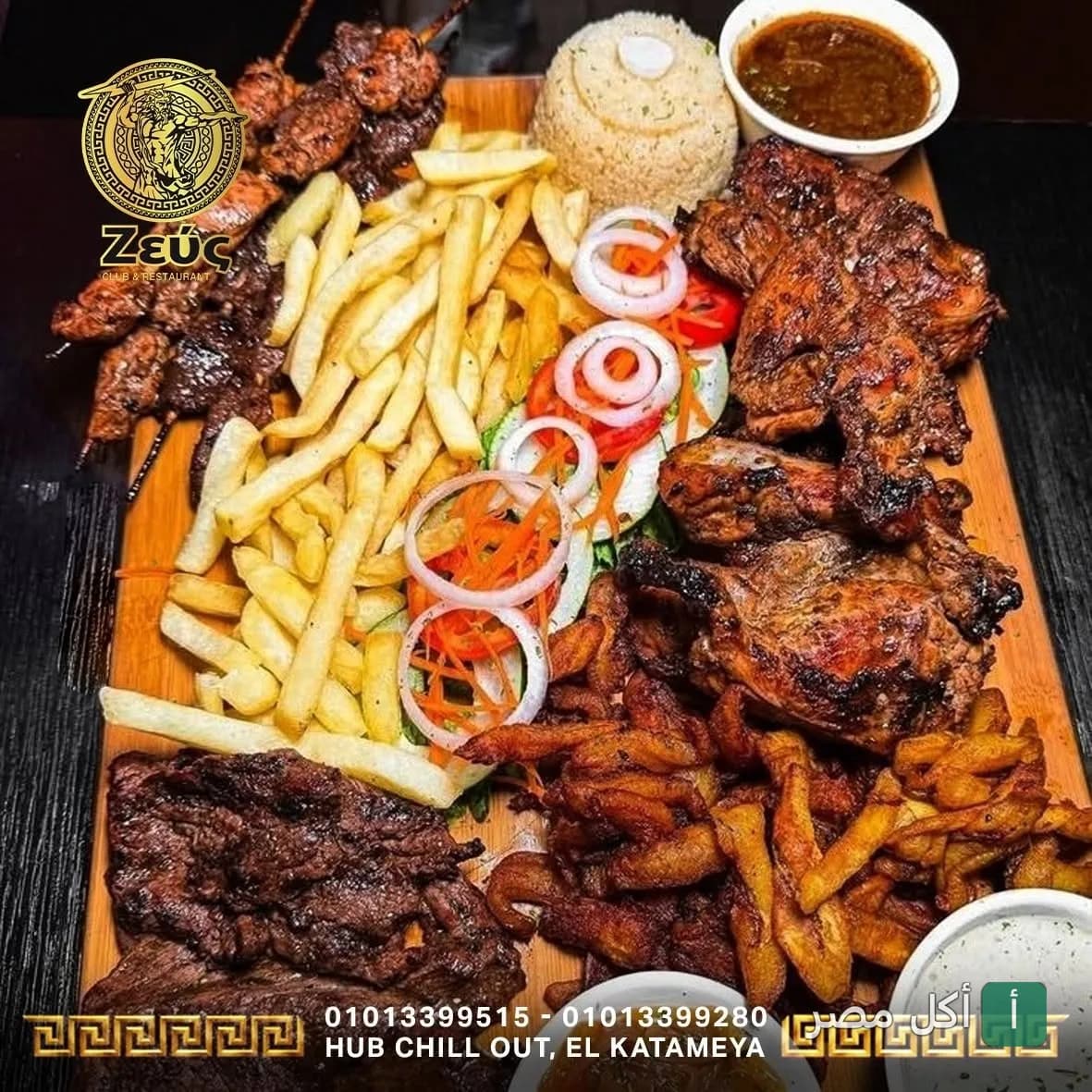 طبق مشويات مشكل من مطعم زيوس زايد يضم كباب، شيش طاووق، بطاطس مقلية وأرز.