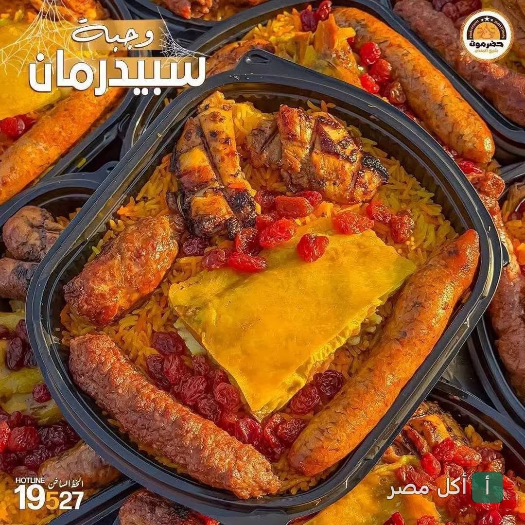 وجبة مشويات متنوعة مع أرز المندي والزبيب من مطعم حضرموت شيخ المندي في الشيخ زايد.