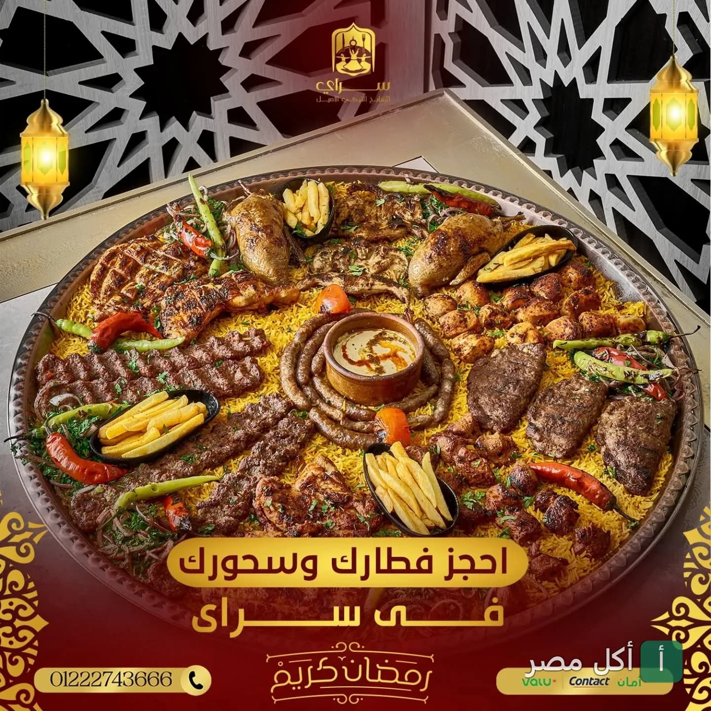 صينية مشاوي مشكلة كبيرة من مطعم طعم سراي في سنترادا بلازا بالشيخ زايد، تحتوي على كباب وكفتة ودجاج وأرز.