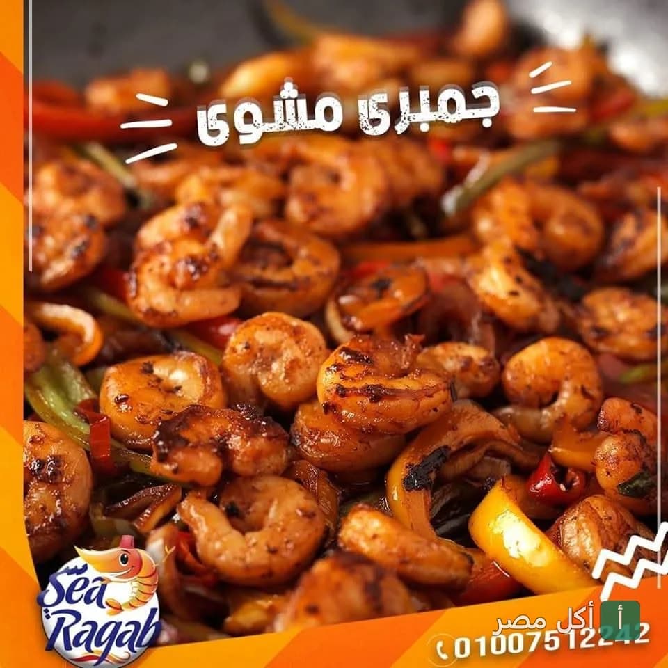 طبق جمبري مشوي مع الخضار من مطعم سي رجب زايد