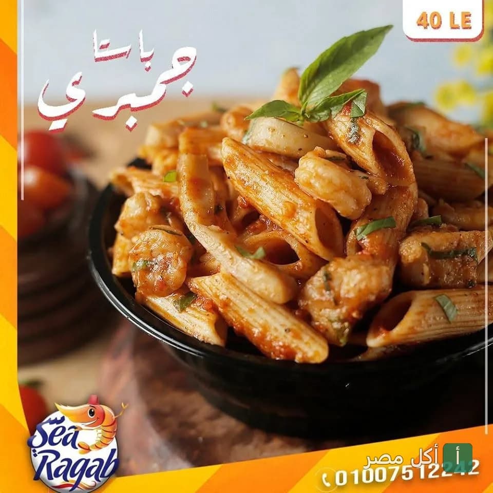 طبق مكرونة بالجمبري بصلصة الطماطم من مطعم سي رجب زايد في الشيخ زايد.