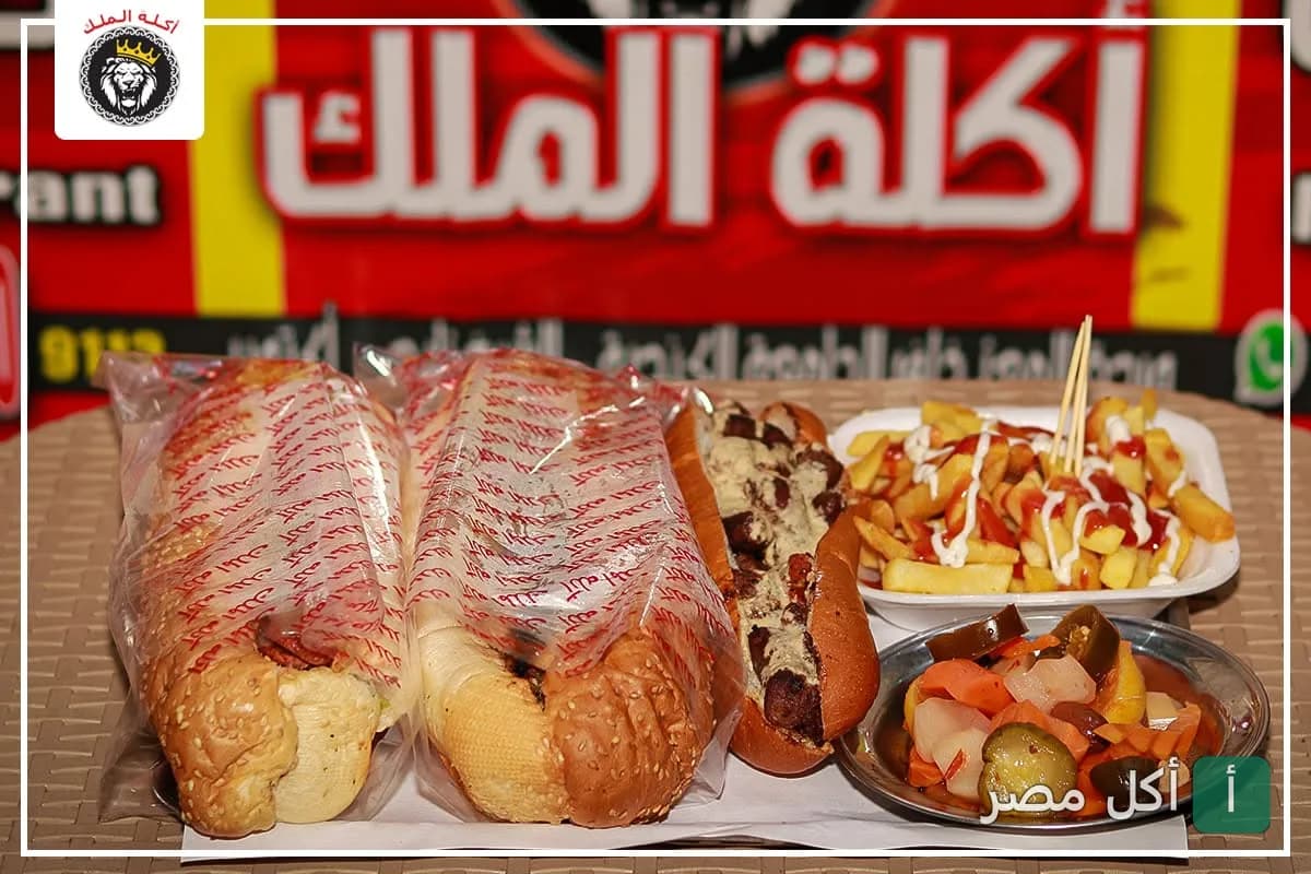 وجبة ساندوتشات متنوعة مع بطاطس مقلية ومخلل من مطعم أكلة الملك في مول المعز بالشيخ زايد.