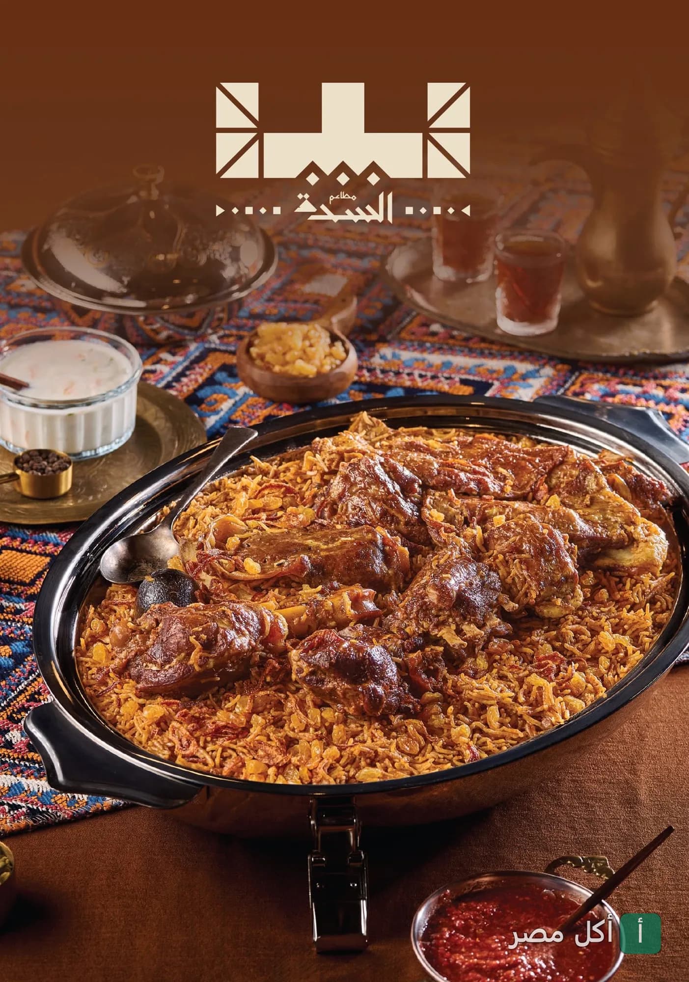 طبق كبير من الأرز باللحم على الطريقة الخليجية في مطاعم السدة بالشيخ زايد.