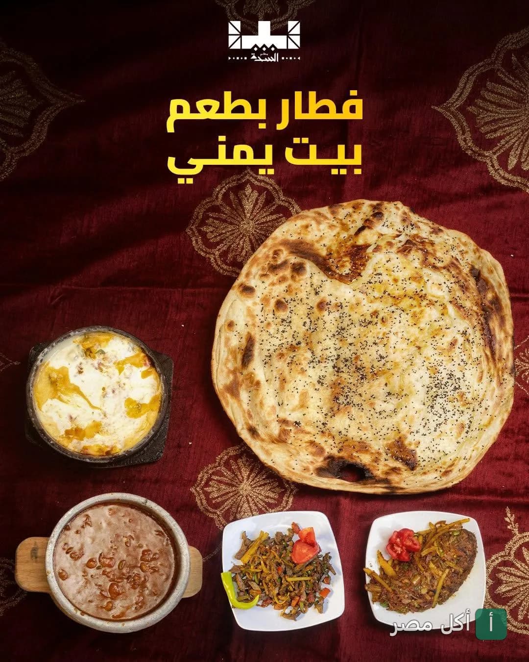 سفرة فطار يمني متنوعة تضم خبز طازج وأطباق شعبية في مطاعم السدة بالشيخ زايد.