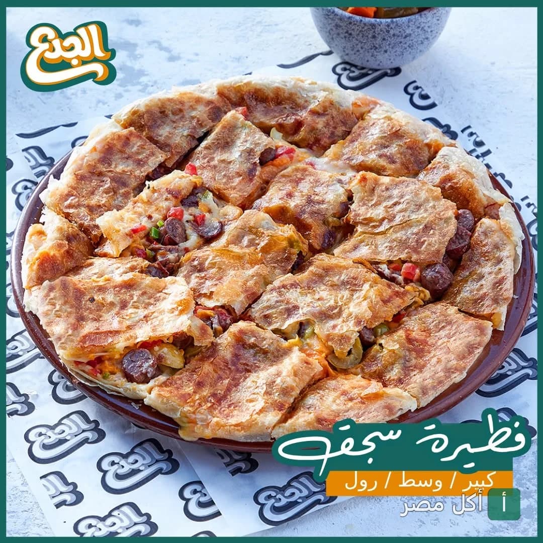 فطيرة بالسجق مقطعة مربعات من مطعم الجدع في الشيخ زايد